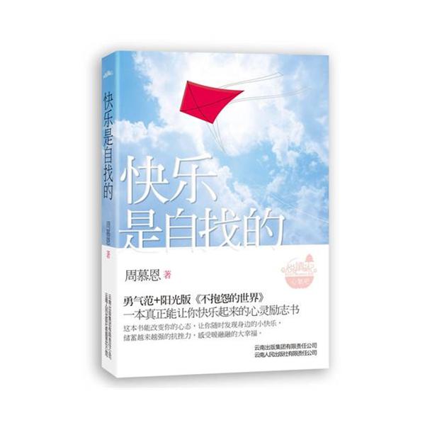 [正版二手]快乐是自找的