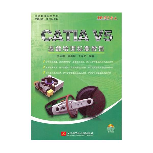 [正版二手]CATIA V5基础培训标准教程