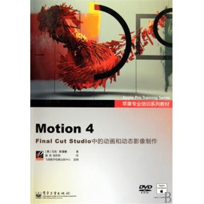 【正版二手】Motion 4-Final Cut Studio中的动画和动态影像制作