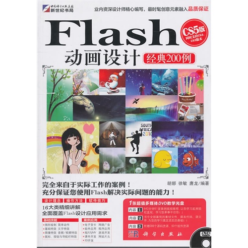 [正版二手]Flash CS5动画设计经典200例