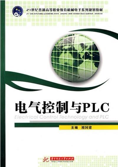 [正版二手]电气控制与PLC