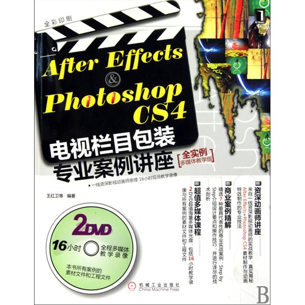 [正版二手]After Effects&Photoshop CS4电视栏目包装专业案例讲座