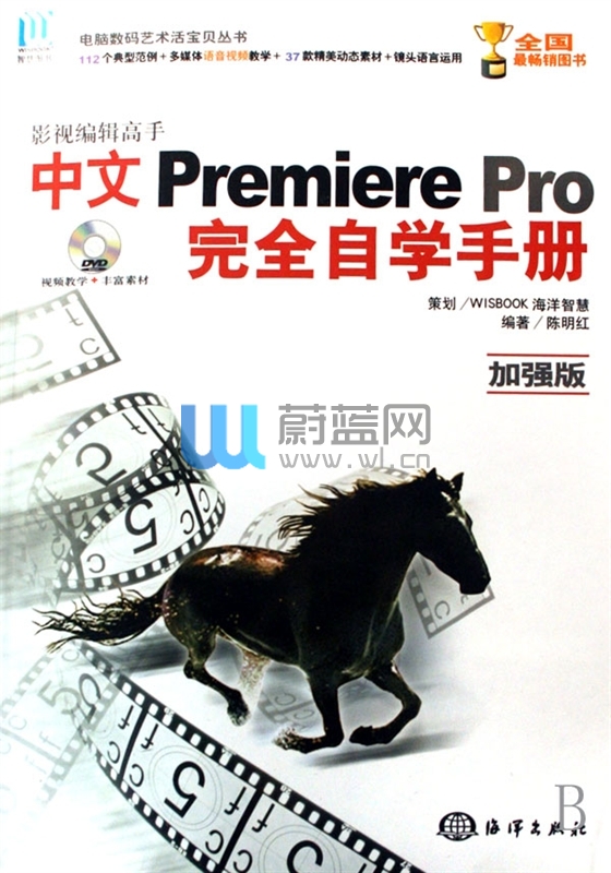 [正版二手]影视编辑高手中文Premiere Pro完全自学手册