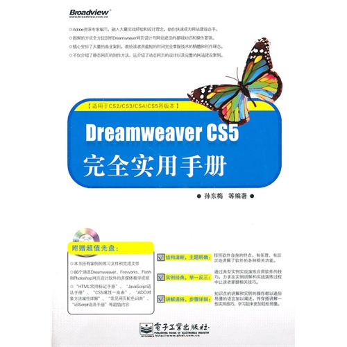 [正版二手]Dreamweaver CS5完全实用手册