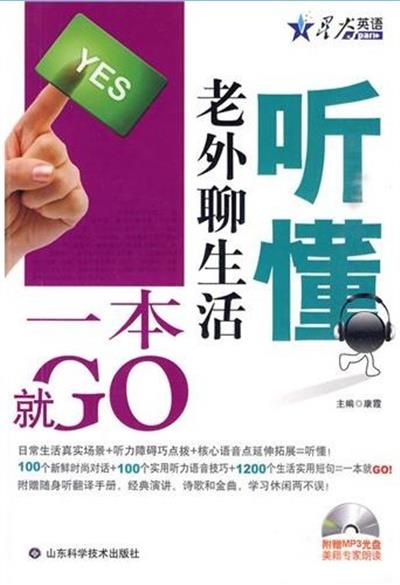 [正版二手]听懂老外聊生活 一本就GO