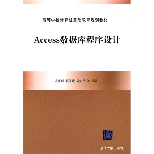 [正版二手]Access数据库程序设计