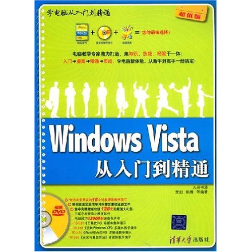 [正版二手]Windows Vista从入门到精通(学电脑从入门到精通)
