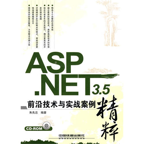 [正版二手]ASP.NET 3.5前沿技术与实战案例精粹