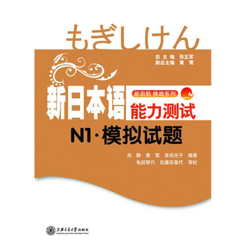 [正版二手]新日本语能力测试N1·模拟试题