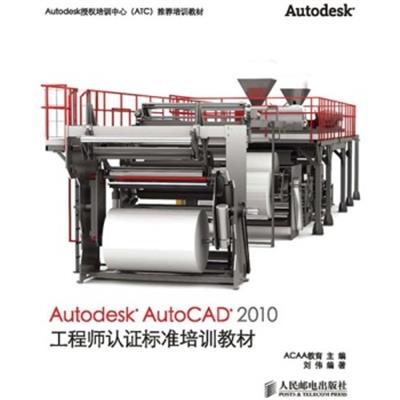 [正版二手]Autodesk AutoCAD 2010工程师认证标准培训教材