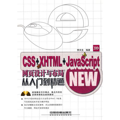 【正版二手】CSS+XHTML+JavaScript网页设计与布局从入门到精通