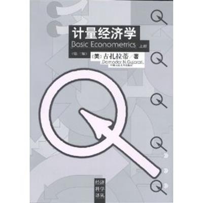 [正版二手]计量经济学(第三版)(上、下册)(经济科学译丛)