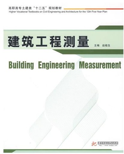 [正版二手]建筑工程测量