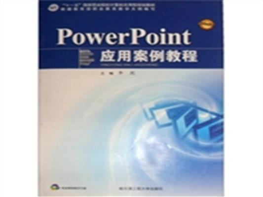 [正版二手]PowerPoint应用案例教程