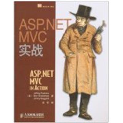 [正版二手]ASP.NET MVC实战