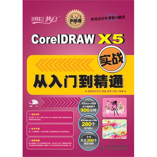 [正版二手]CorelDRAW X5实战从入门到精通