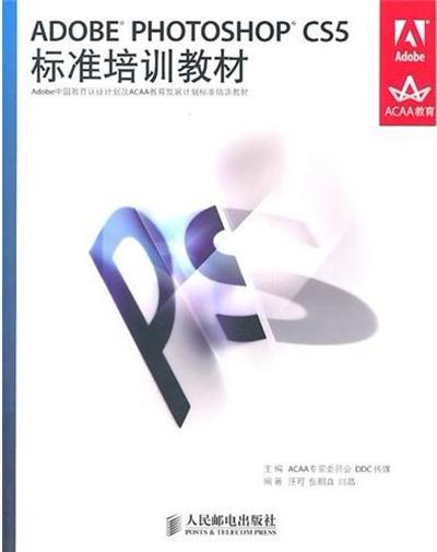 [正版二手]ADOBE PHOTOSHOP CS5标准培训教材