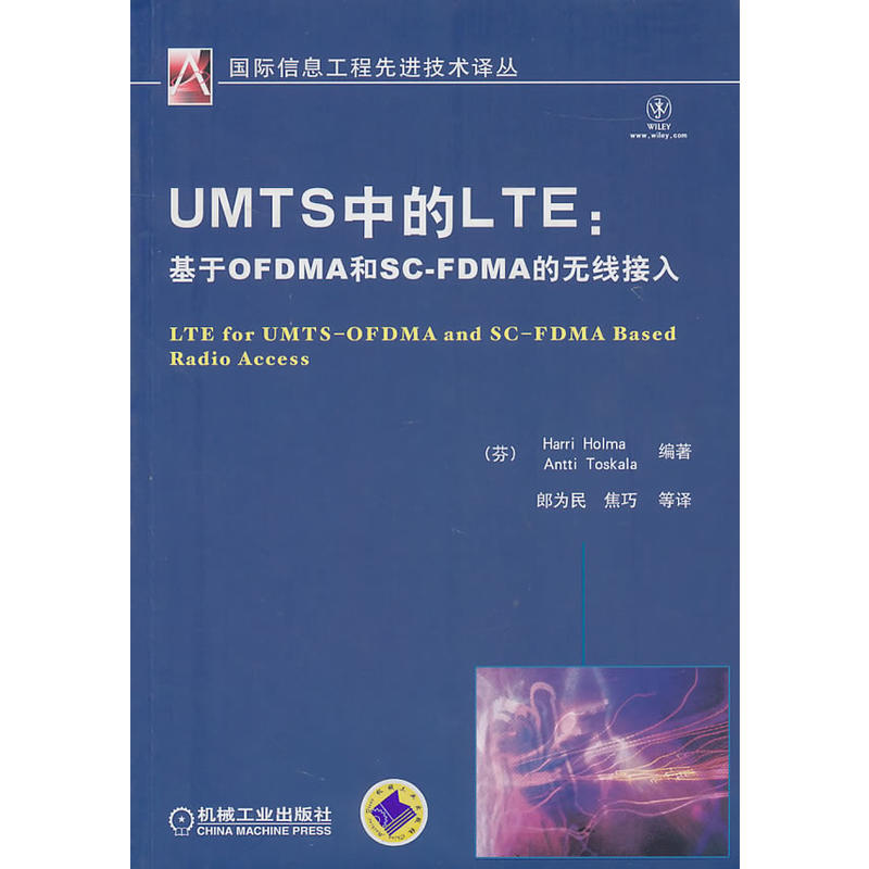 [正版二手]UMTS中的LTE--基于OFDMA和SC-FDMA的无线接入/国际信息工程先进技术译丛