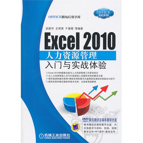 【正版二手】Excel 2010人力资源管理入门与实战体验