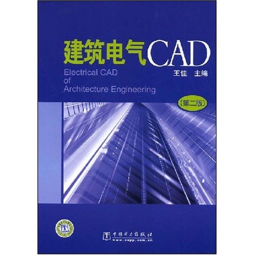 [正版二手]建筑电气CAD(第二版)(Electrical CAD Architecture Engineering)