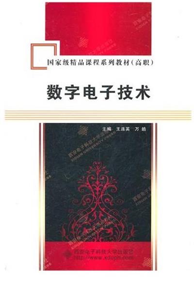 【正版二手】数字电子技术