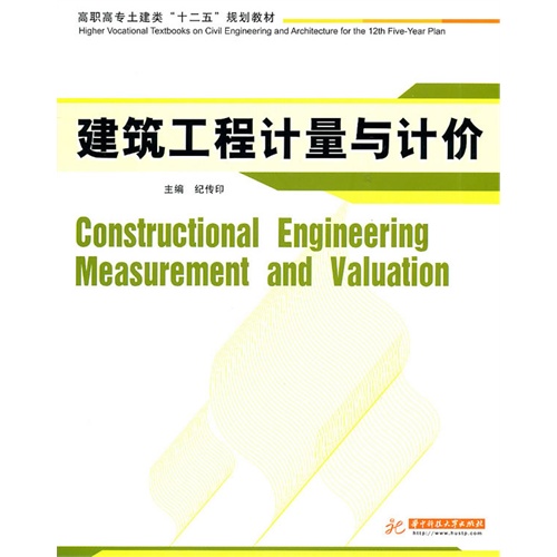 [正版二手]建筑工程计量与计价