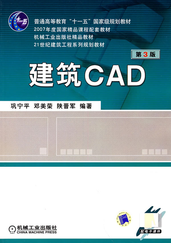 [正版二手]建筑 CAD (第3版)