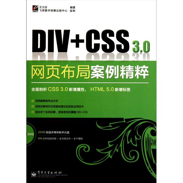 [正版二手]Div+CSS 3.0网页布局案例精粹