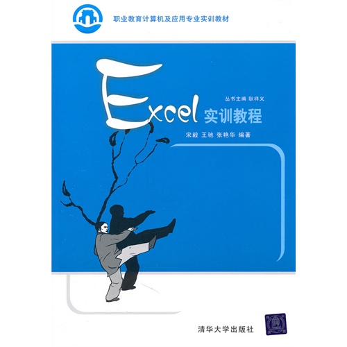 [正版二手]Excel实训教程