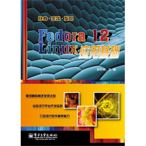 [正版二手]Fedora 12 Linux应用基础