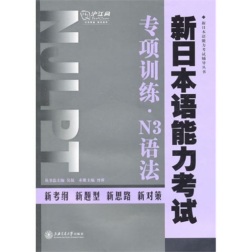 [正版二手]新日本语能力考试专项训练 N3语法