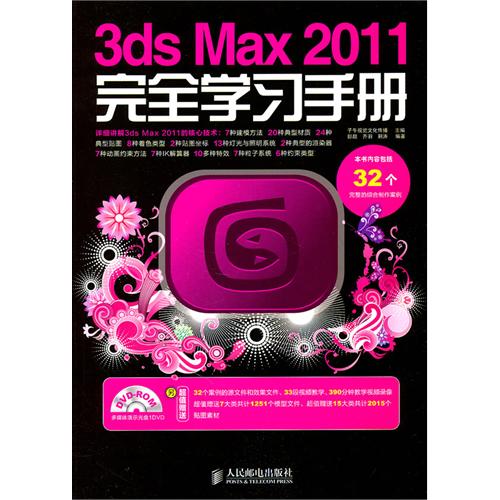 【正版二手】3ds Max 2011完全学习手册