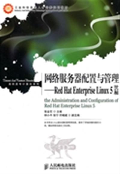 [正版二手]网络服务器配置与管理 Red Hat Enterprise Linux5篇