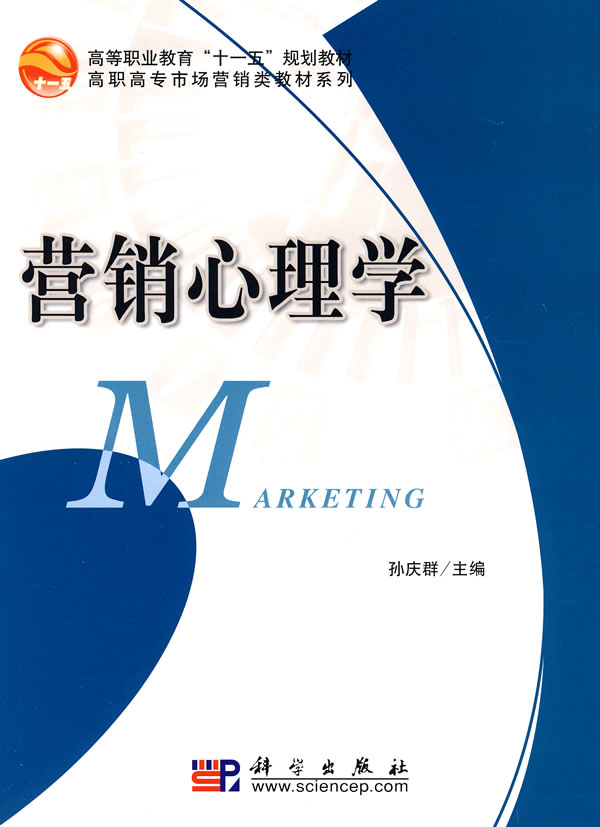 [正版二手]营销心理学 (内容一致,印次、封面、原价不同,统一售价,随机发货)