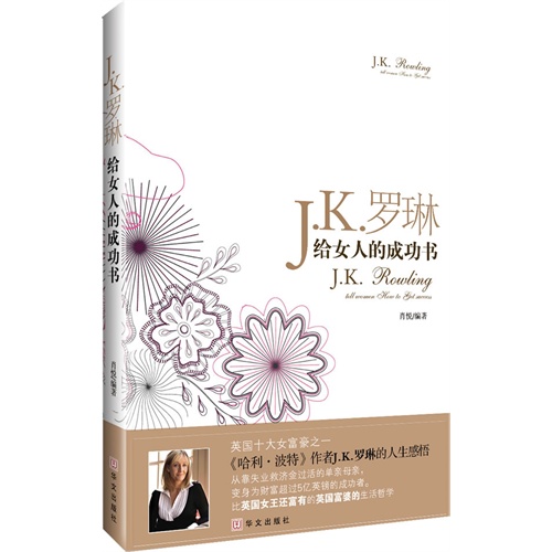 [正版二手]J.k.罗琳给女人的成功书