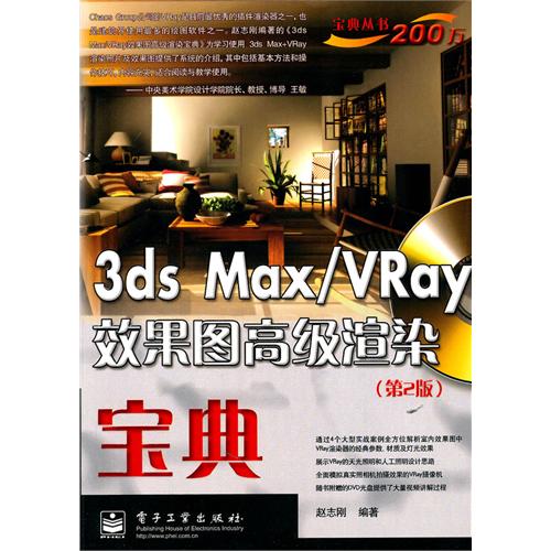 [正版二手]3ds max/VRay效果图高级渲染宝典(第2版)(全彩)