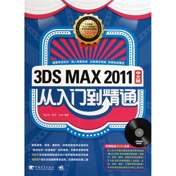 [正版二手]3ds max 2011 中文版从入门到精通