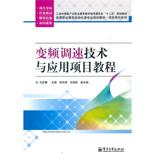 [正版二手]变频调速技术与应用项目教程