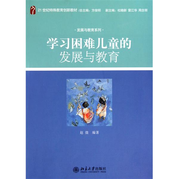 [正版二手]学习困难儿童发展与教育