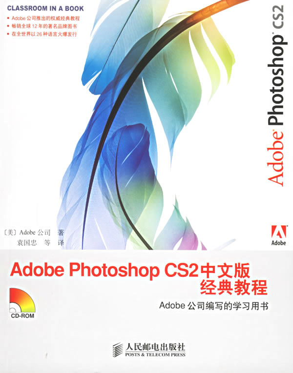 [正版二手]Adobe Photoshop CS2中文版经典教程