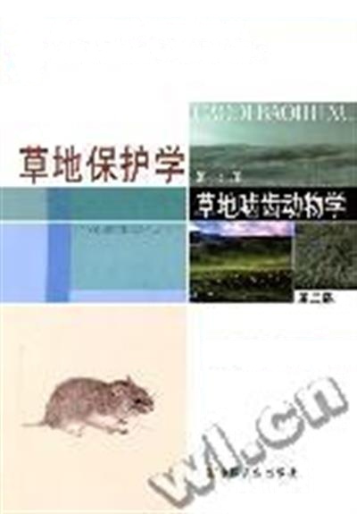 [正版二手]草地保护学 第一分册 草地啮齿动物学(第三版) (刘荣堂、武晓东)