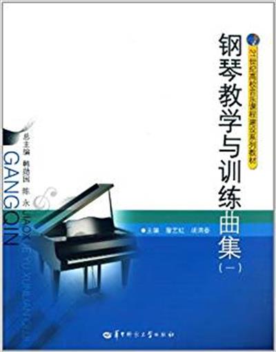 [正版二手]钢琴教学与训练曲集(一)