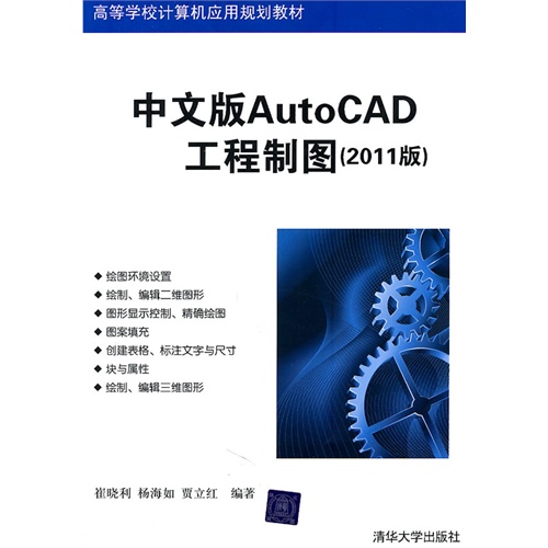 [正版二手]中文版AutoCAD工程制图(2011版)