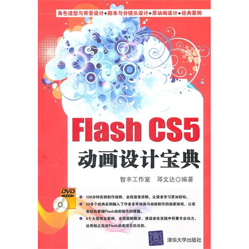 [正版二手]Flash CS5动画设计宝典