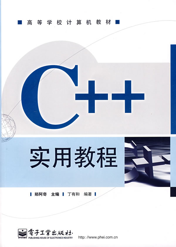 [正版二手]C++实用教程