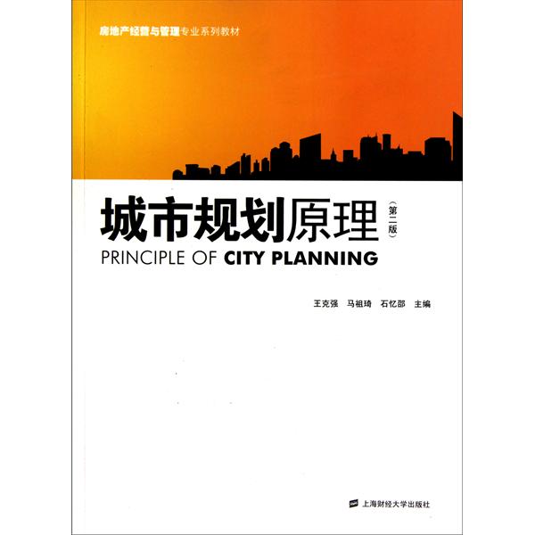 【正版二手】城市规划原理(第二版)