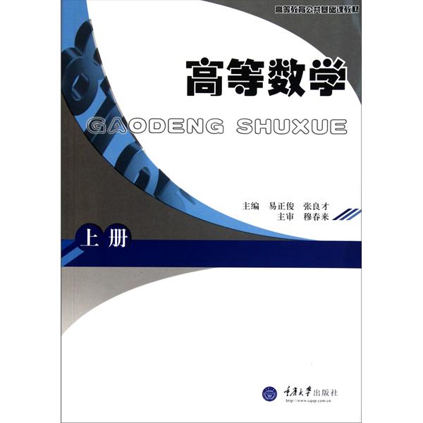 [正版二手]高等数学(上册)