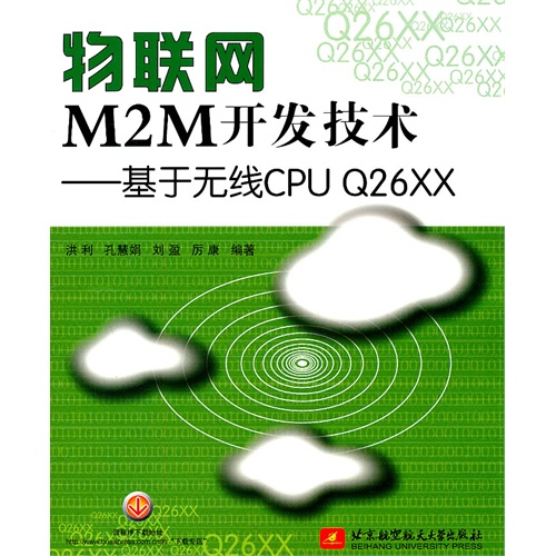 【正版二手】物联网M2M开发技术 基于无线CPU Q26XX