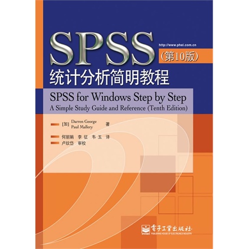 [正版二手]SPSS统计分析简明教程(第10版)