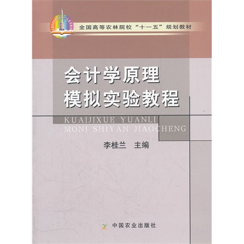 【正版二手】会计学原理模拟实验教程